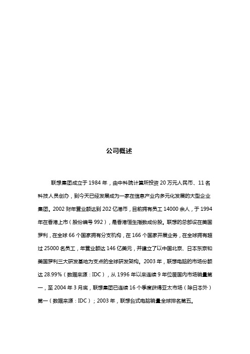 联想公司产品特点(doc 9页)