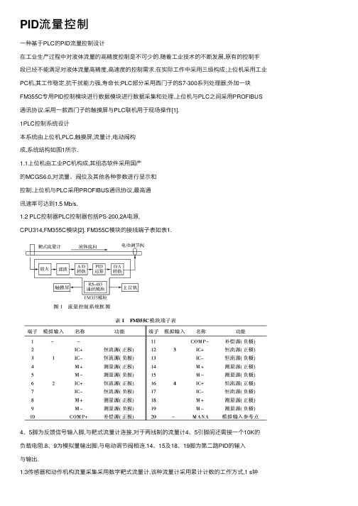 PID流量控制