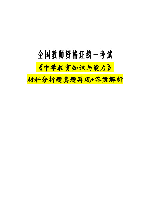 2021上教资-材料分析真题(中学科目二)