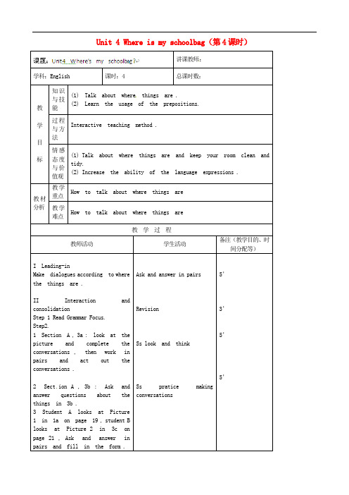 初中英语教案 Unit 4 Where is my schoolbag第4课时教案 
