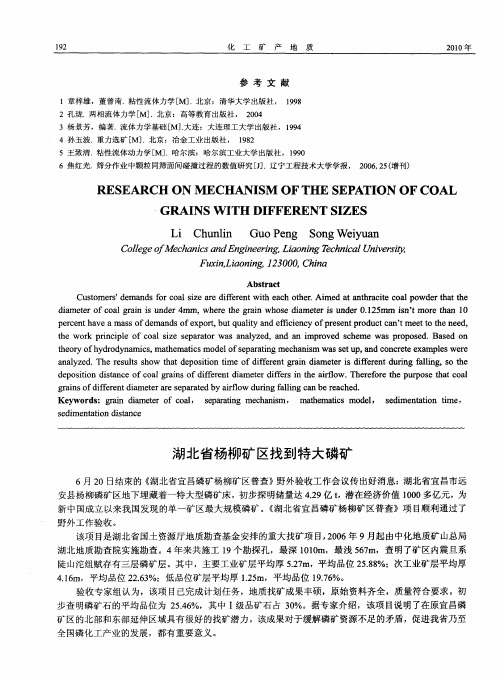 湖北省杨柳矿区找到特大磷矿