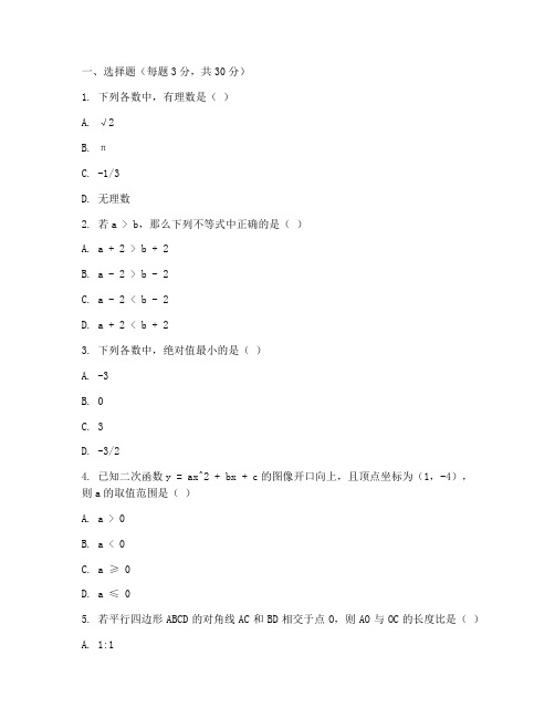 曲阳八上期末数学试卷