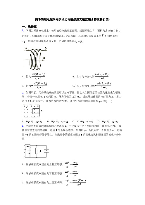 高考物理电磁学知识点之电磁感应真题汇编含答案解析(5)