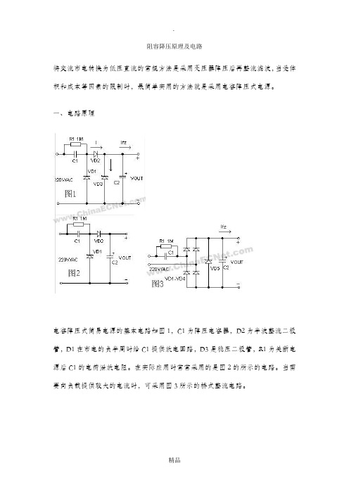 阻容降压原理及电路