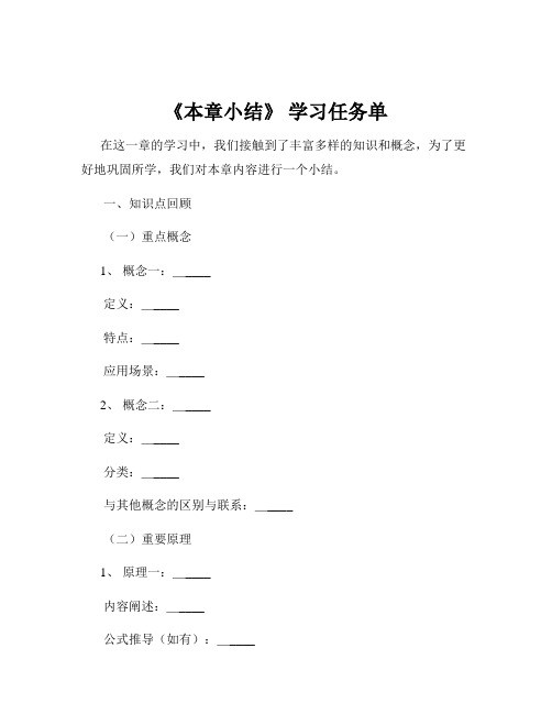 《本章小结》 学习任务单