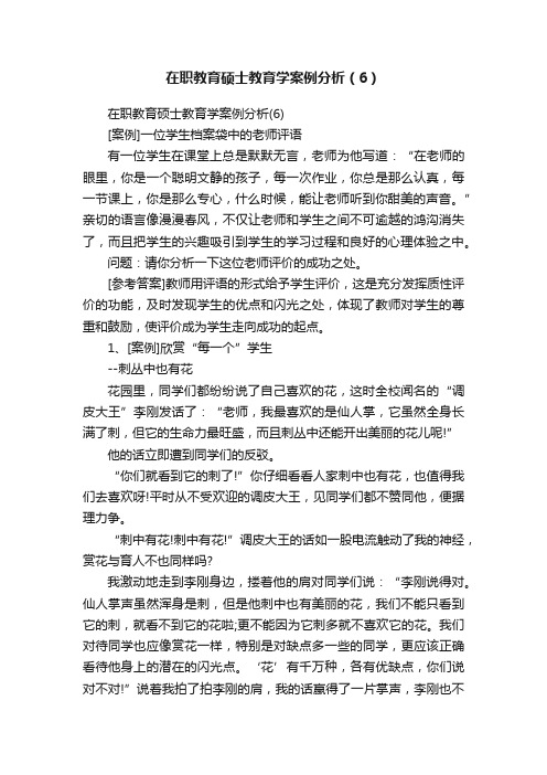 在职教育硕士教育学案例分析（6）