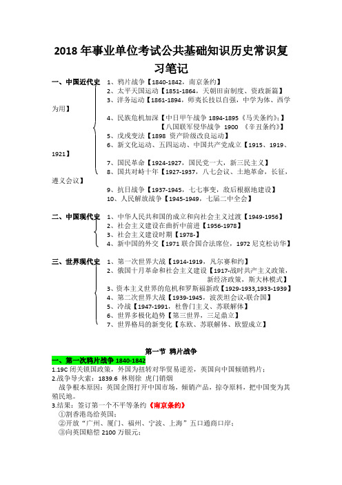 2018年事业单位考试公共基础知识历史常识复习笔记