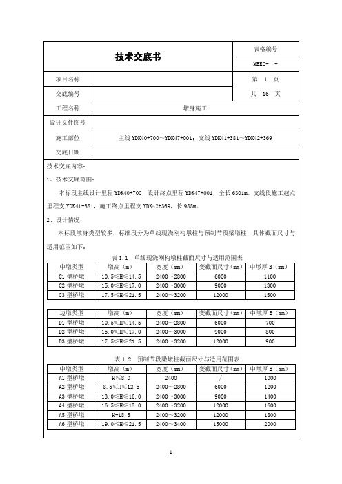 技术交底书 - 墩身施工