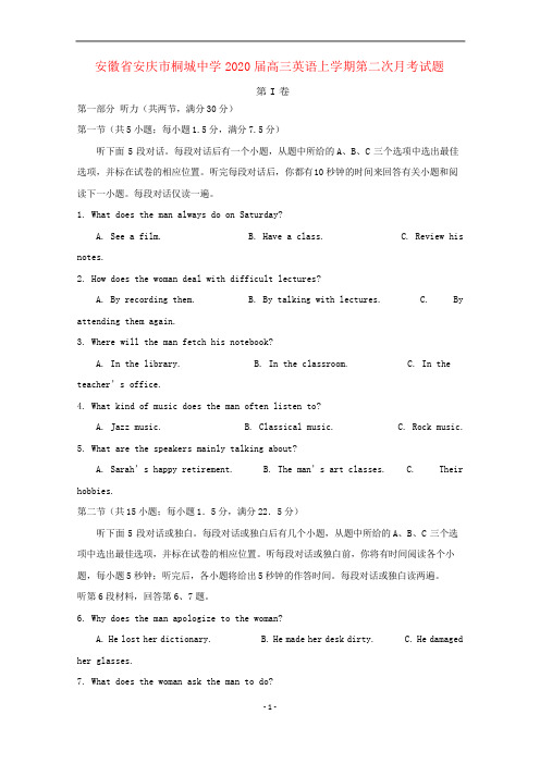 安徽省安庆市桐城中学2020届高三英语上学期第二次月考试题