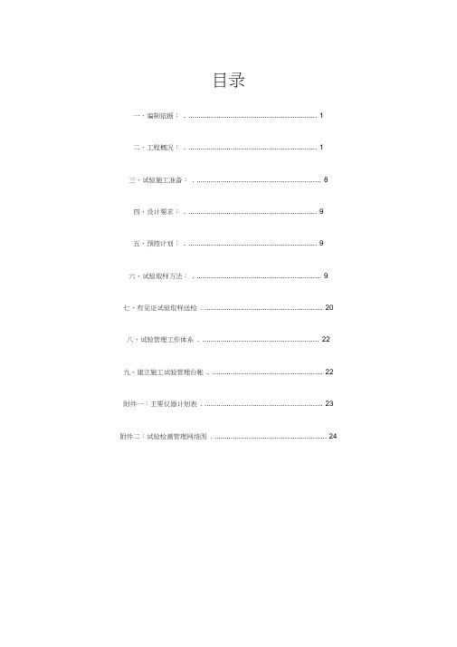 市政道路工程试验方案