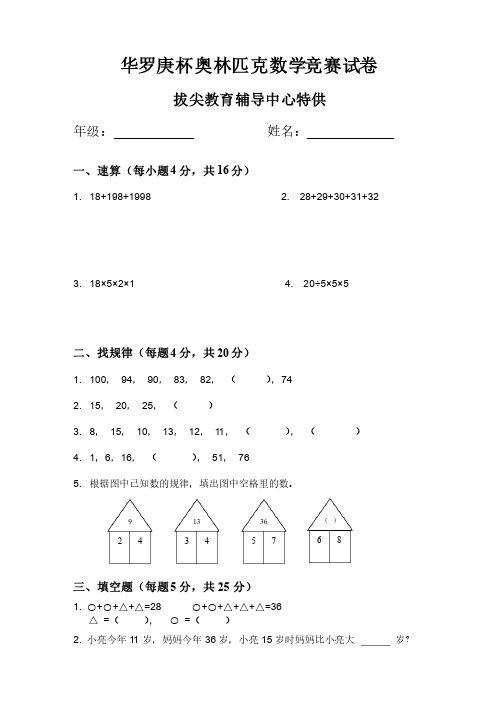 华罗庚杯奥林匹克数学竞赛试卷（2年级）