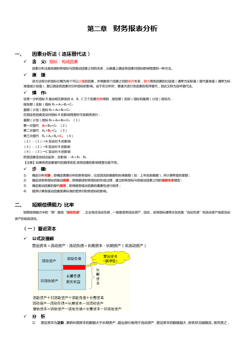 CPA 财务成本管理 第二章财务报表分析 读书笔记