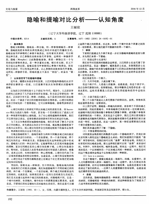 隐喻和提喻对比分析——认知角度