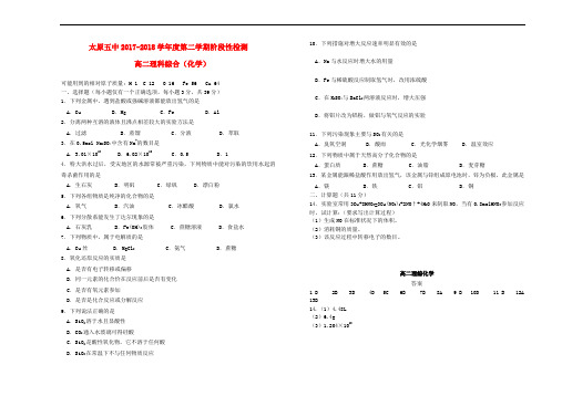 山西省太原市第五中学2017-2018学年高二化学下学期5月月考试题