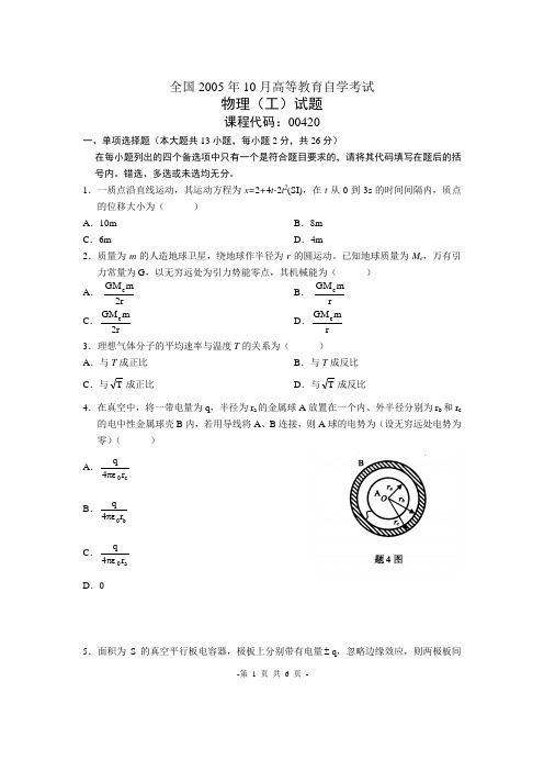 全国2005年10月高等教育自学考试