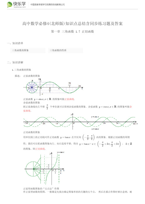 高中数学必修4(北师版)第一章1.7 正切函数(与最新教材完全匹配)知识点总结含同步练习题及答案