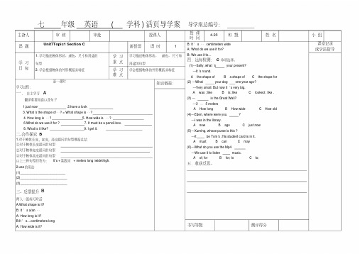 仁爱版初中英语七年级下册七下unit7Topic1SectionB导学案