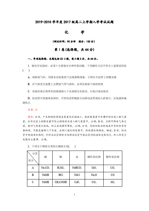 成都实验高级中学2019-2020学年度2018级高二上学期入学考试化学试题(Word版含解析)