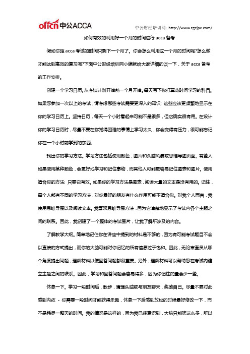 如何有效的利用好一个月的时间进行acca备考