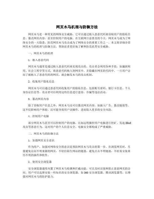 网页木马机理与防御方法