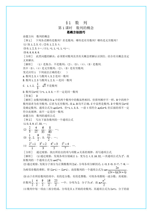 高中数学必修五北师大版   数列的概念  学案