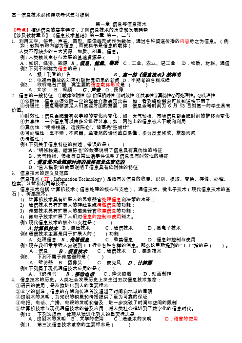 高一信息技术必修模块考试复习提纲1