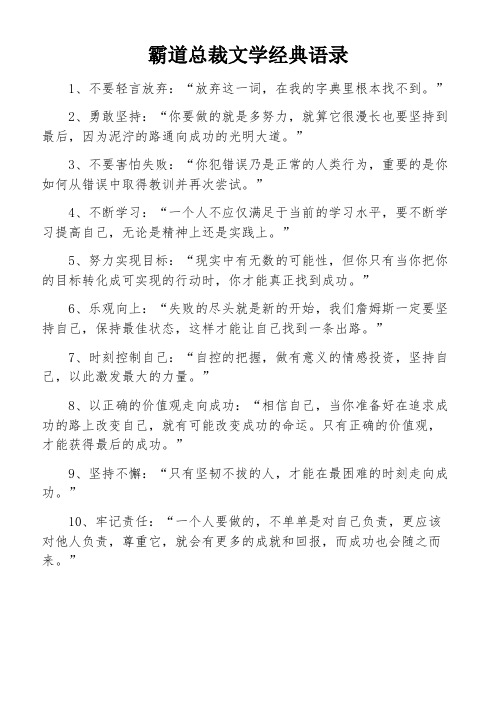 霸道总裁文学经典语录