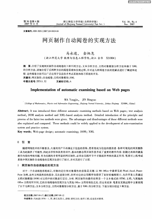 网页制作自动阅卷的实现方法