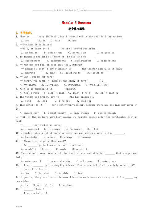 九年级英语上册 Module 5 Museums综合能力演练 (新版)外研版
