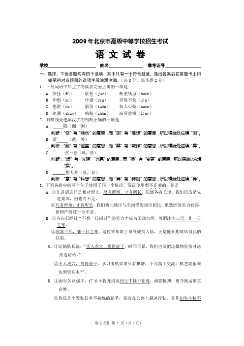 2009北京中考语文试卷