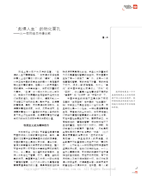 “彪悍人生”的物化面孔——从一句网络流行语谈起