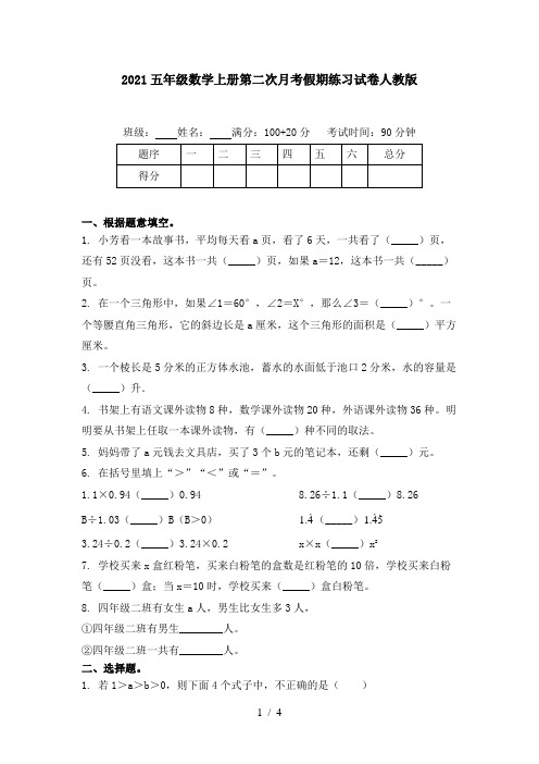 2021五年级数学上册第二次月考假期练习试卷人教版