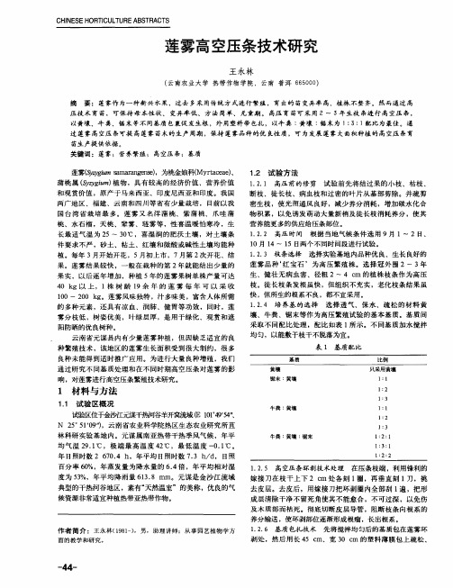 莲雾高空压条技术研究