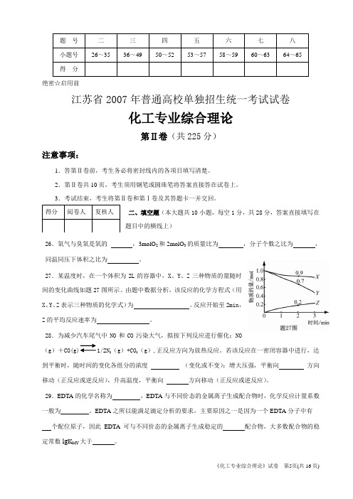 2007年化工专业综合试卷II讲解