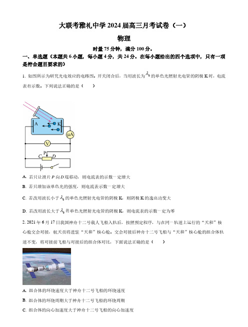 湖南省长沙市雅礼中学2023-2024学年高三上学期月考物理试题(一)含答案