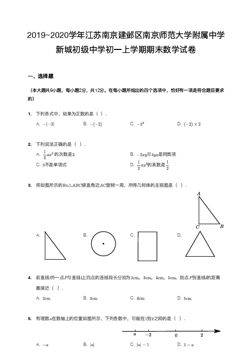 江苏省南京南师附中新城中学2019_2020学年七年级上学期期末数学试卷