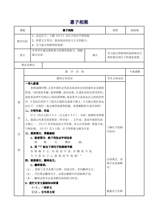 九年级语文下册5.20《庄子》故事两则教案(新版)新人教版