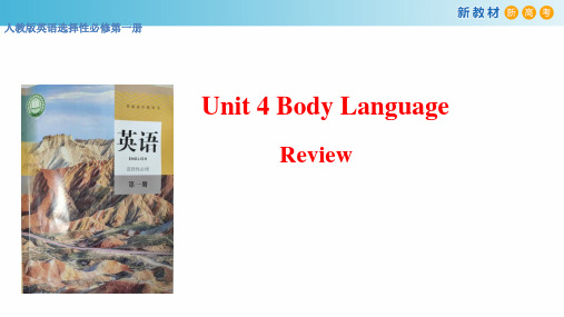 【新教材】Unit 4 Body language Review 课件-人教版高中英语选择性必修第一册(共31张PPT)