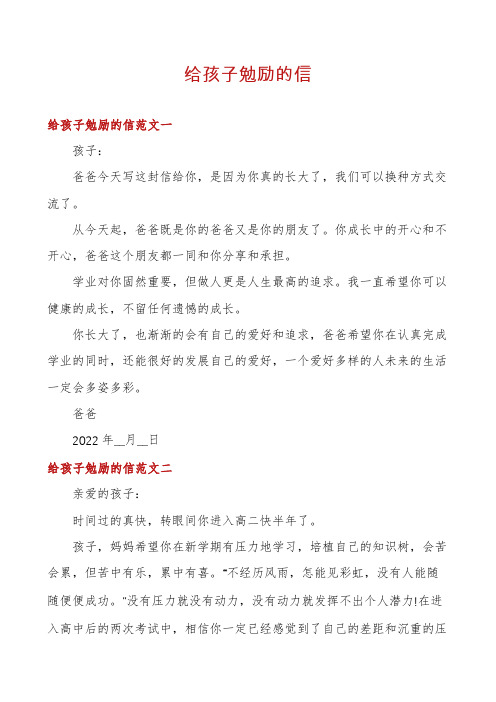 给孩子勉励的信