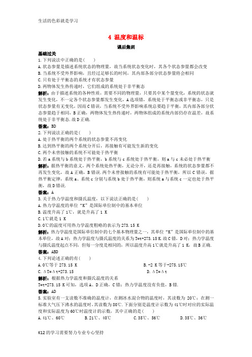 [推荐学习]高中物理第七章分子动理论4温度和温标课后训练新人教版选修3_3