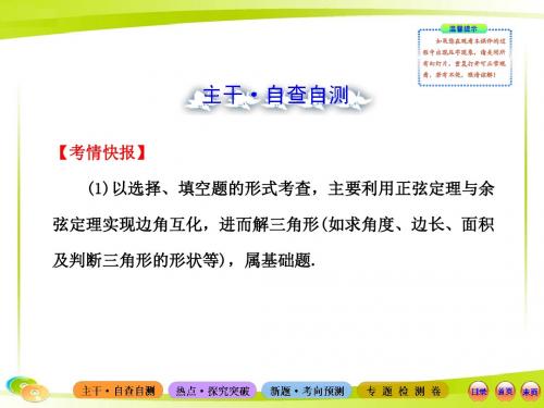 2019版高考数学专题辅导与训练配套课件：3.3解三角形的综合问题(湖北专供-数学文)-PPT文档资料