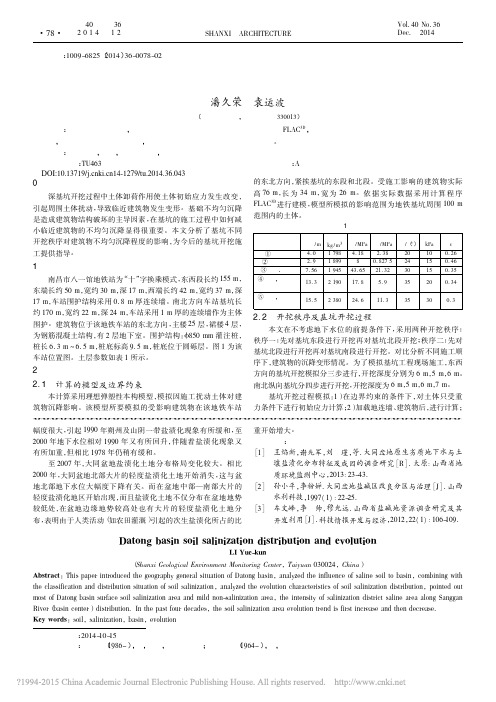 基坑开挖对临近建筑物的影响分析_潘久荣