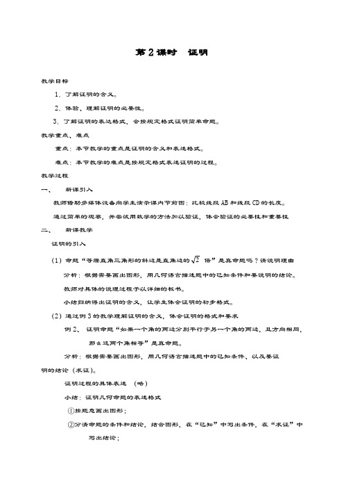 最新沪科版八年级数学上册《证明》教学设计