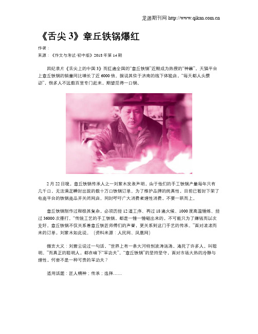 《舌尖3》章丘铁锅爆红