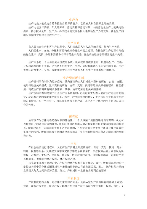 逄锦聚政治经济学习题答案01