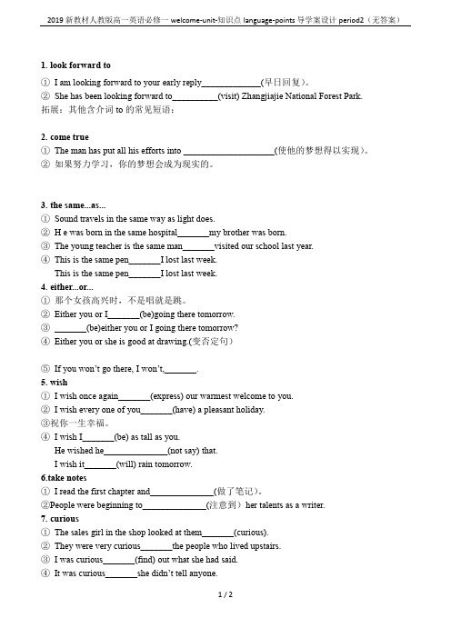 2019新教材人教版高一英语必修一welcome-unit-知识点language-points导学