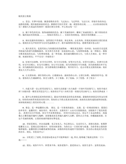 精美留言集锦