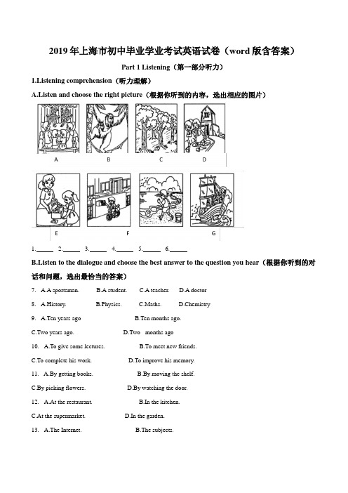 精品解析：上海市2019年中考英语试题(原卷版)