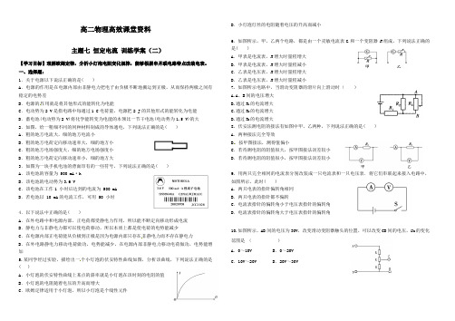 高二物理高效课堂资料NO.23专题七恒定电流训练(二)