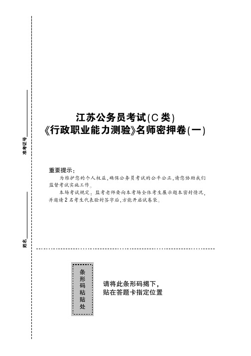 2015江苏公务员 名师密押卷C类